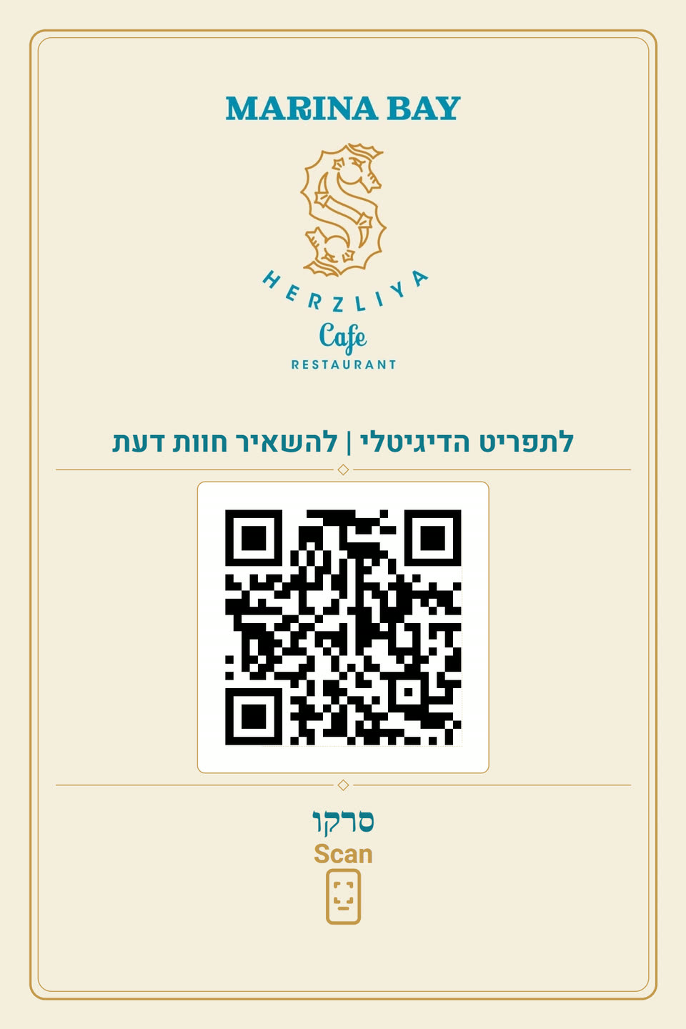 כרטיס QR מודפס בגרסת קרם, עם לוגו הלקוח והנחיית סריקה